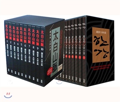 조정래 에디션