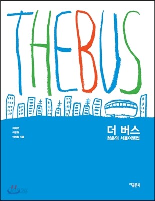 더 버스