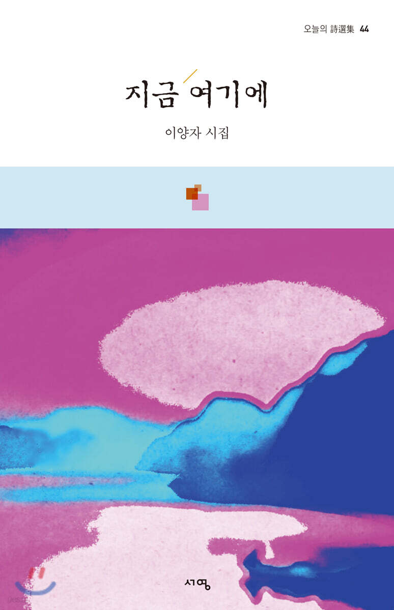 지금 여기에 - 예스24