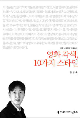 영화 각색, 10가지 스타일