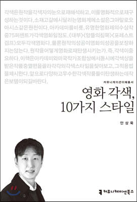 영화 각색, 10가지 스타일 (큰글씨책)