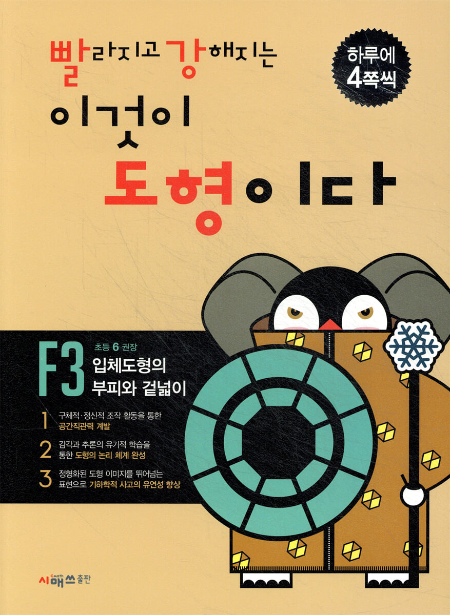 빨라지고 강해지는 이것이 도형이다 F3