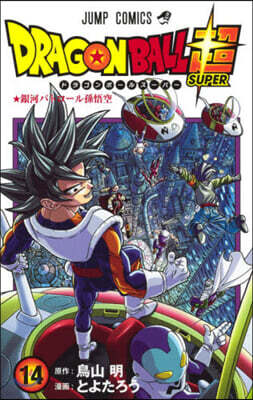 ドラゴンボ-ル超  14
