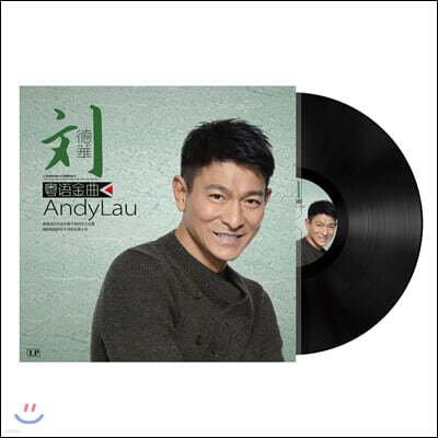 유덕화 — 유덕화 (Andy Lau)- 월어금곡 앨범 커버