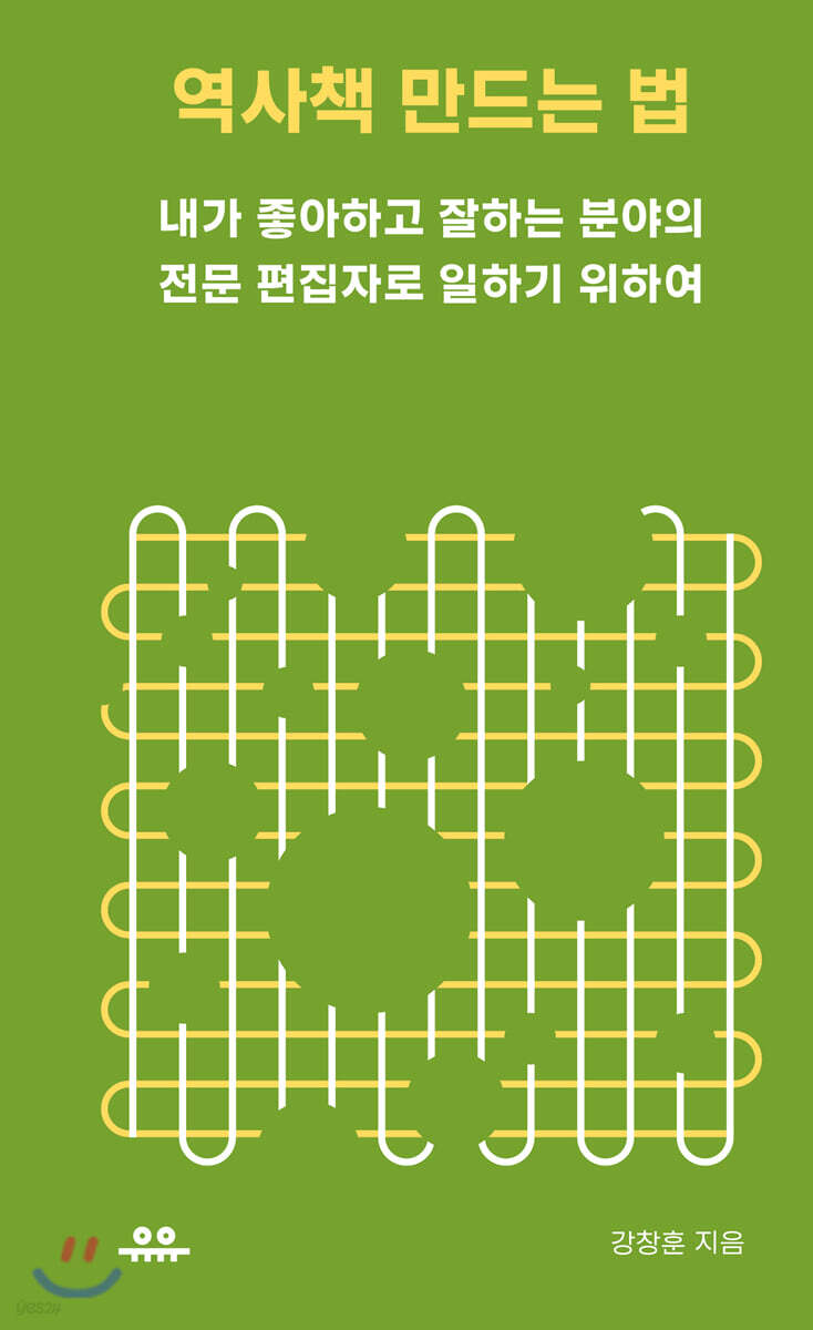 역사책 만드는 법