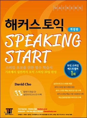 Ŀ  Speaking Start