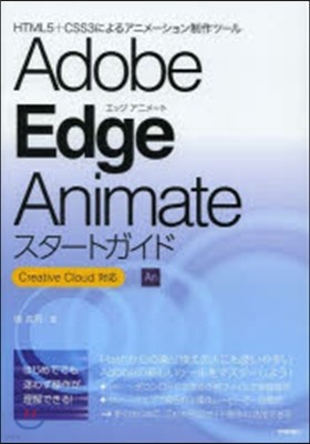 AdobeEdgeAnimate-