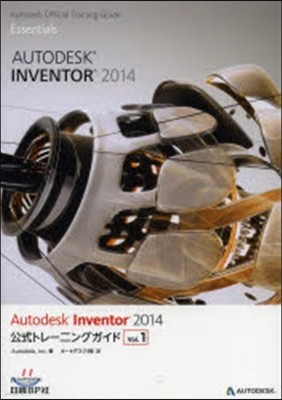 AutodeskInvent2014 1