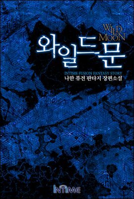 와일드문