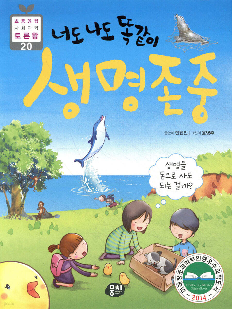 너도 나도 똑같이 생명 존중