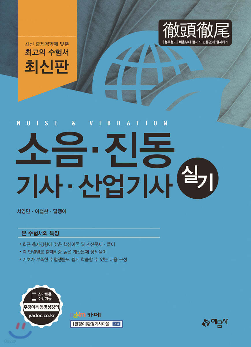 소음 진동 기사산업기사 실기
