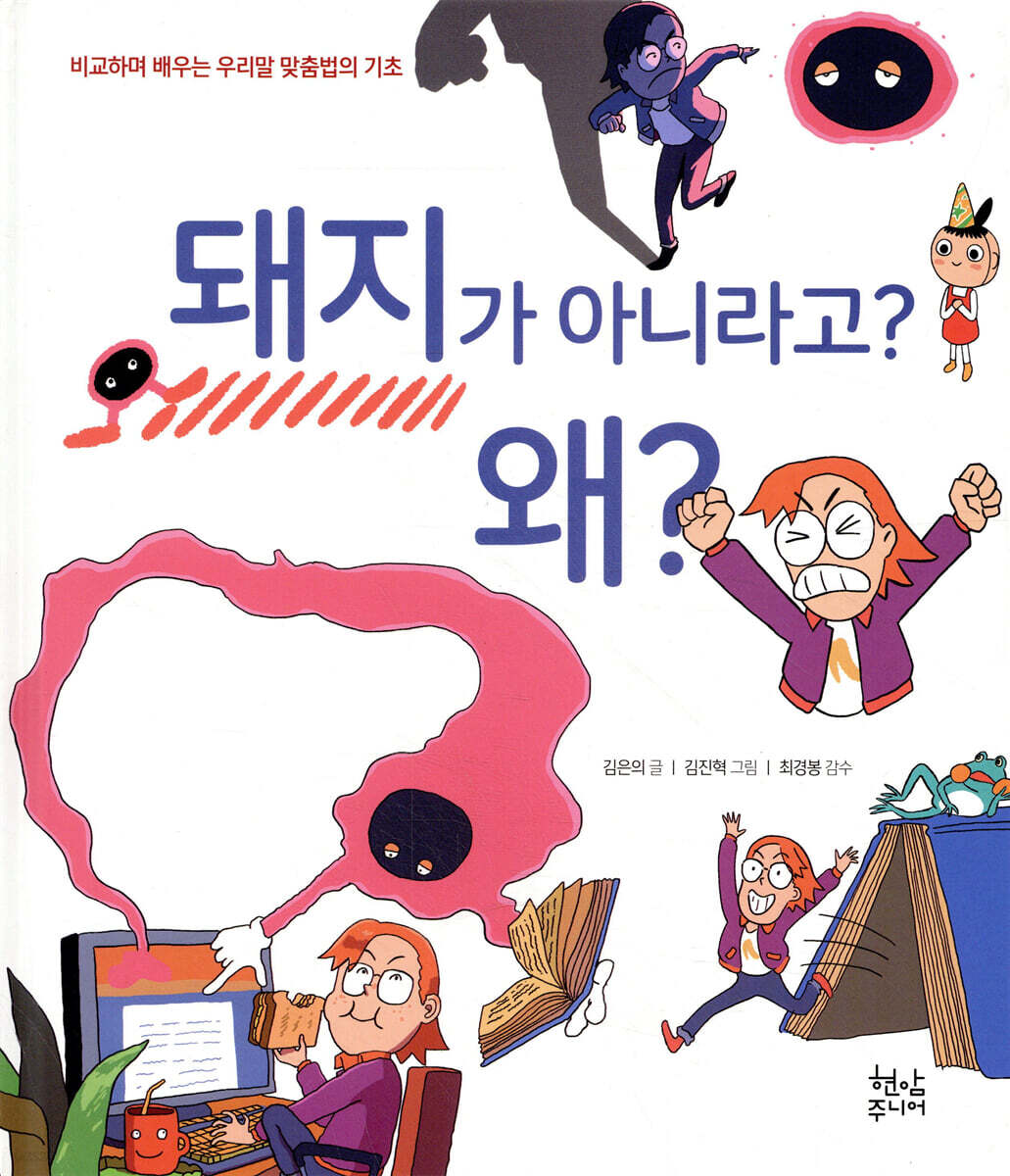 돼지가 아니라고? 왜?