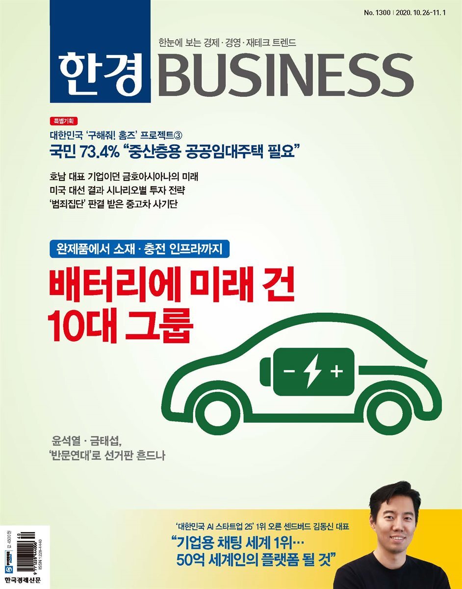 한경 BUSINESS 1300호
