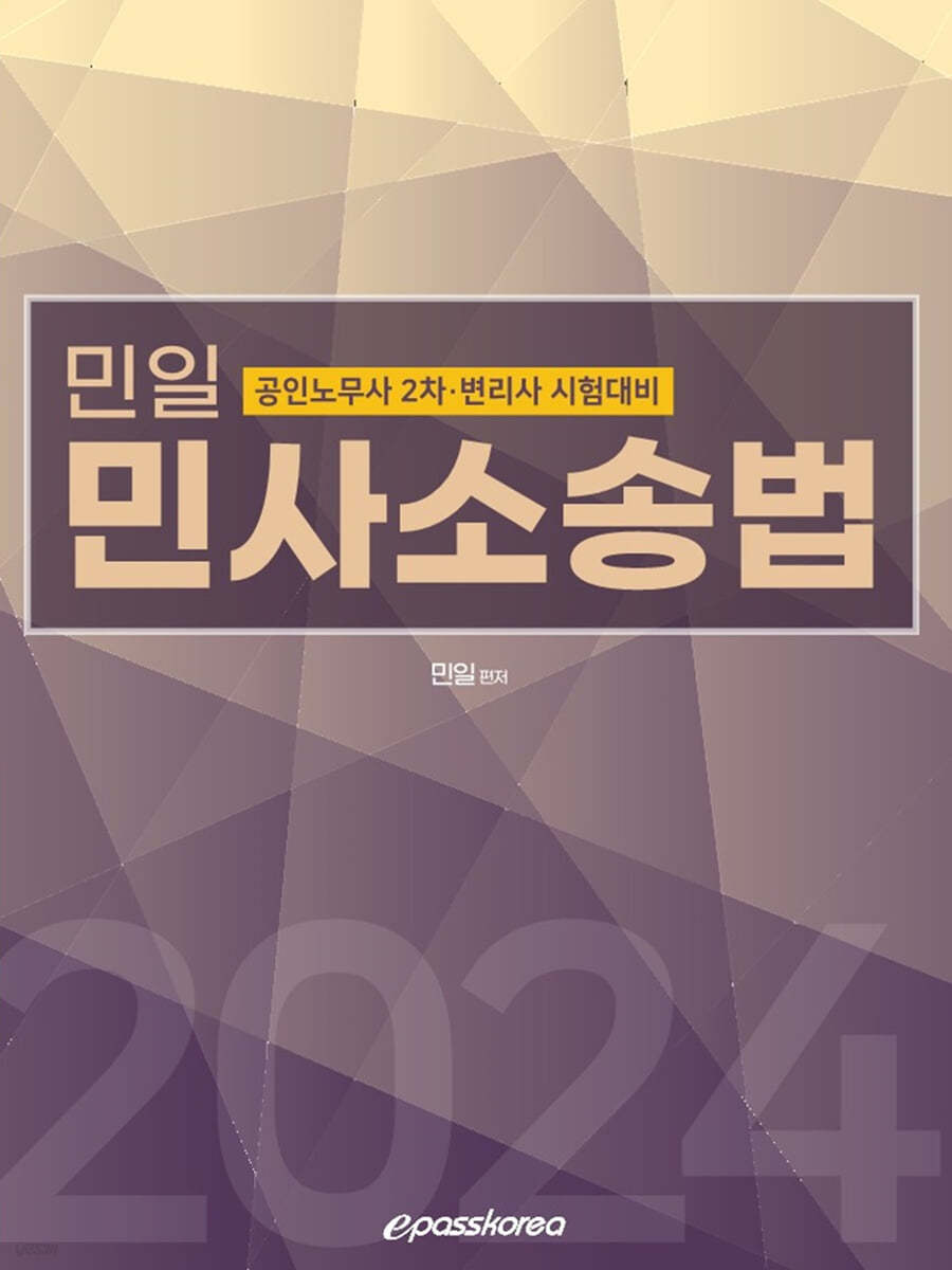 민일 민사소송법