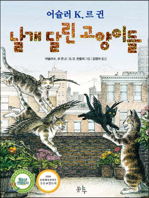 날개 달린 고양이들