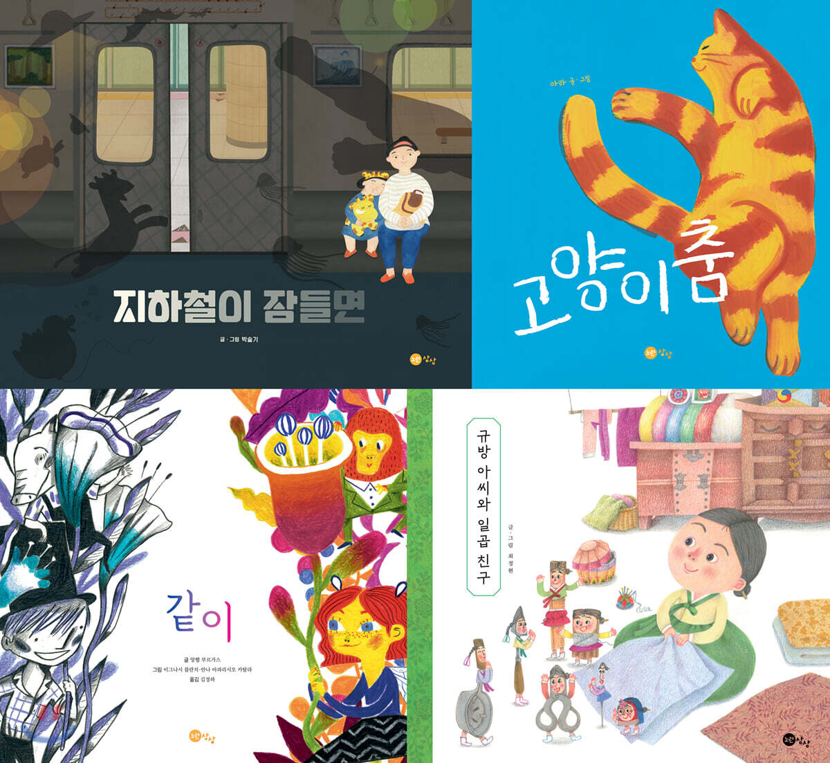 2021 초등 1학년 국어 필독 그림책 세트