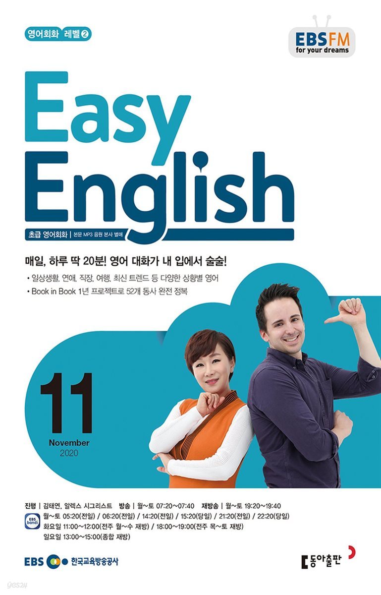 [m.PDF] EBS FM 라디오 EASY ENGLISH 2020년 11월