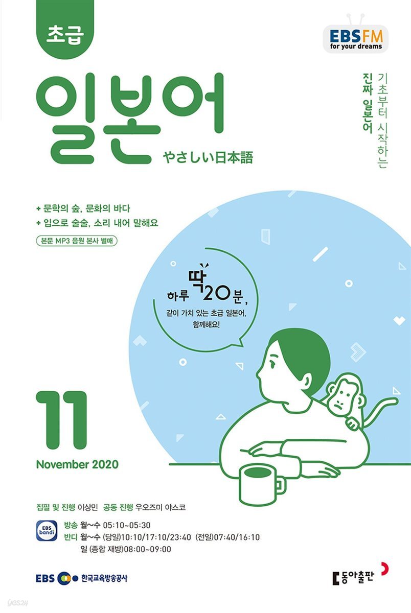 [m.PDF] EBS FM 라디오 초급 일본어 2020년 11월