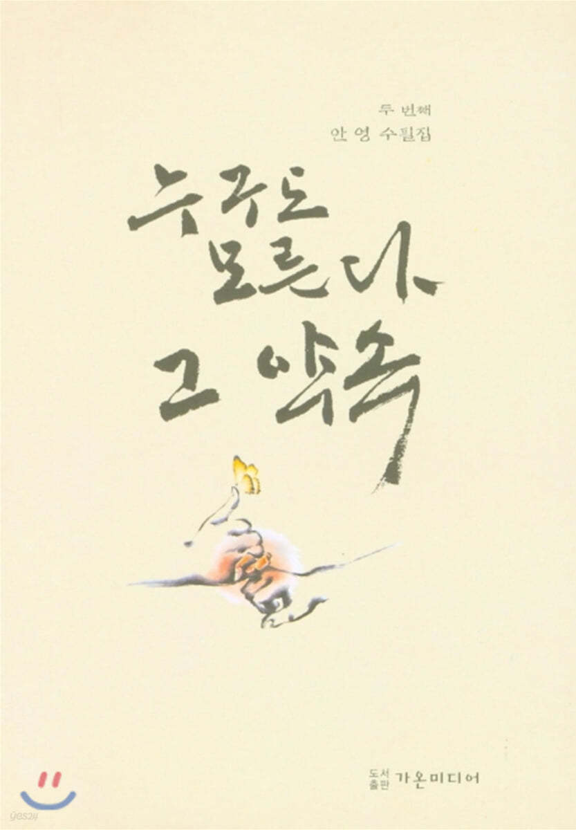누구도 모른다 그 약속