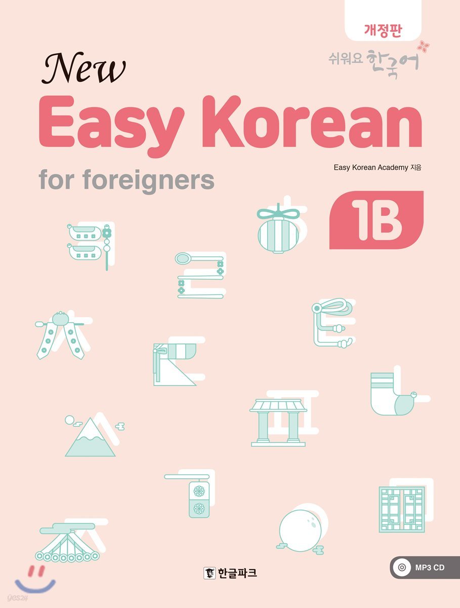 New Easy Korean for foreigners 1B