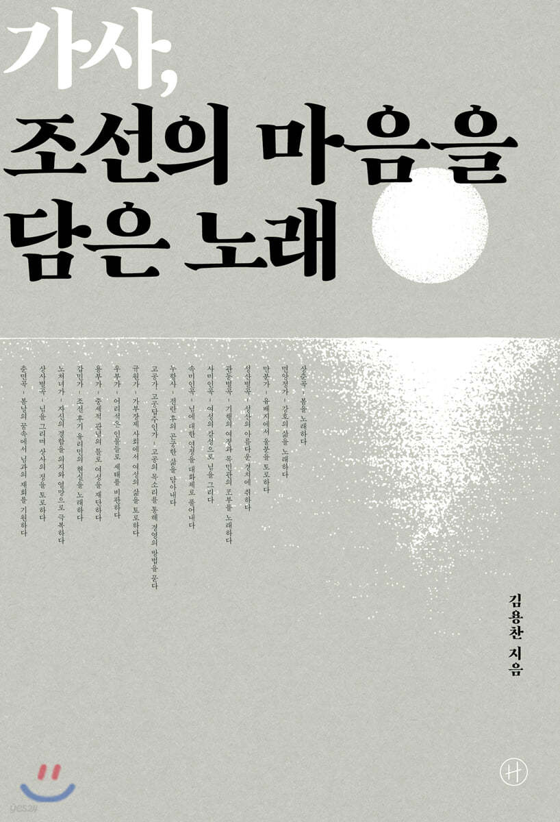 가사, 조선의 마음을 담은 노래