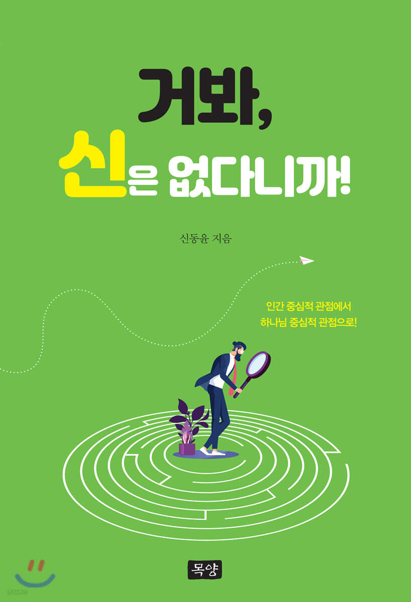 거봐, 신은 없다니까!