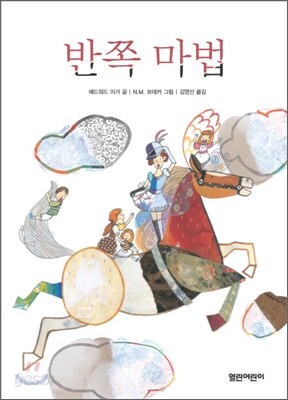 반쪽 마법