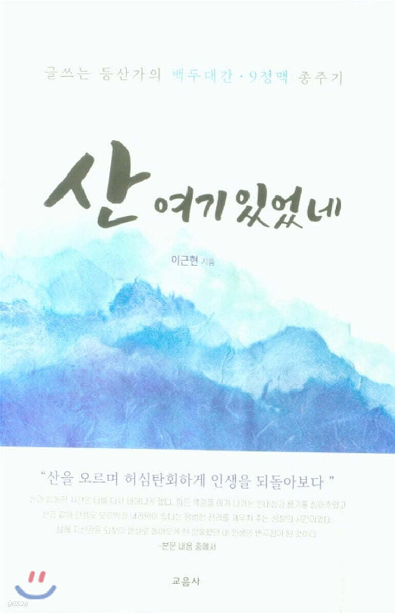 산 여기 있었네