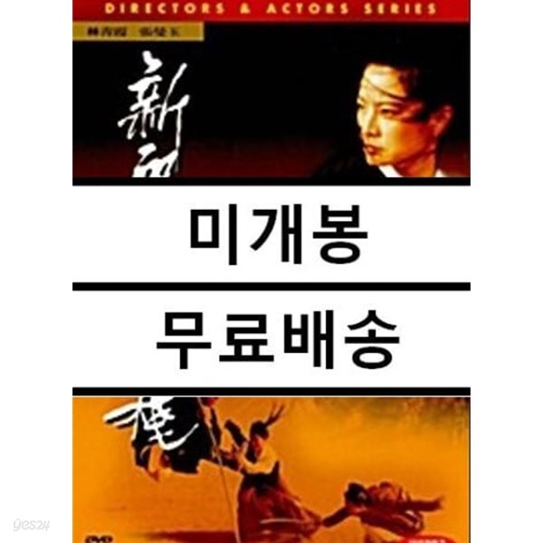 신용문객잔 新龍門客棧 (화질보정판) - YES24