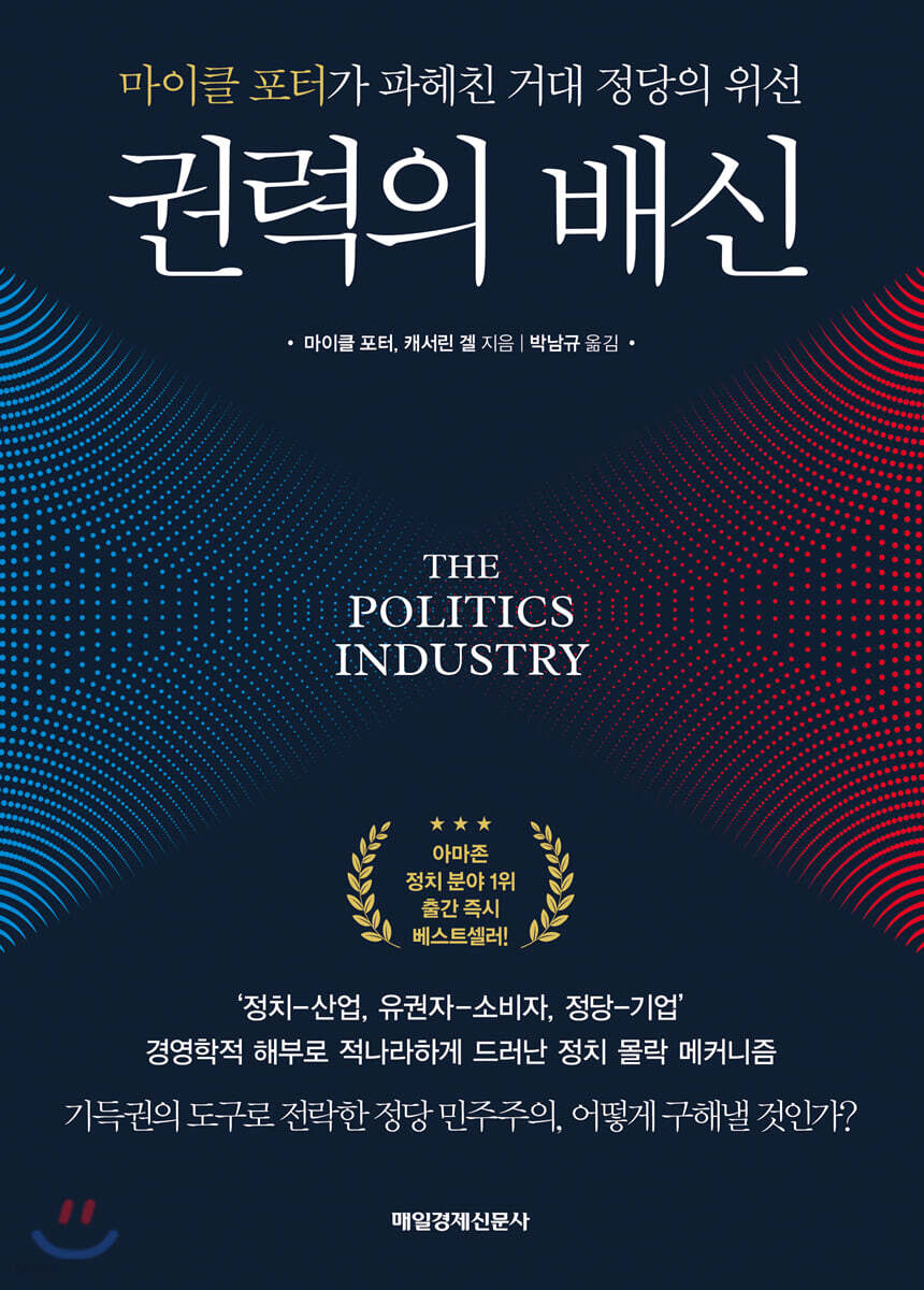 권력의 배신
