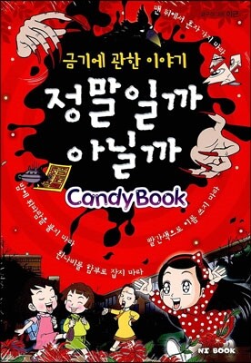정말일까 아닐까