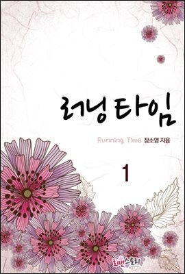 러닝타임