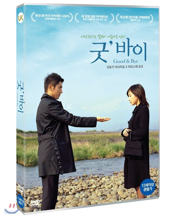 굿 바이: Good & Bye (1Disc) - YES24 굿 바이: Good & Bye (1Disc)  - YES24