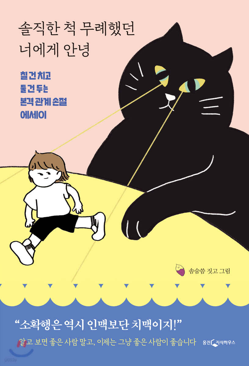 [대여] 솔직한 척 무례했던 너에게 안녕
