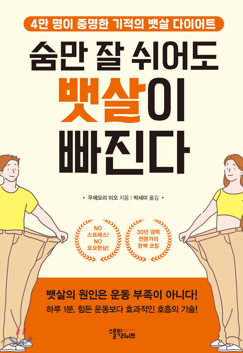 [대여] 숨만 잘 쉬어도 뱃살이 빠진다
