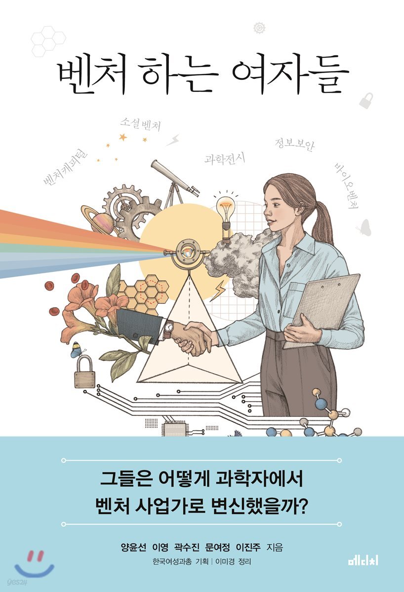 [대여] 벤처 하는 여자들