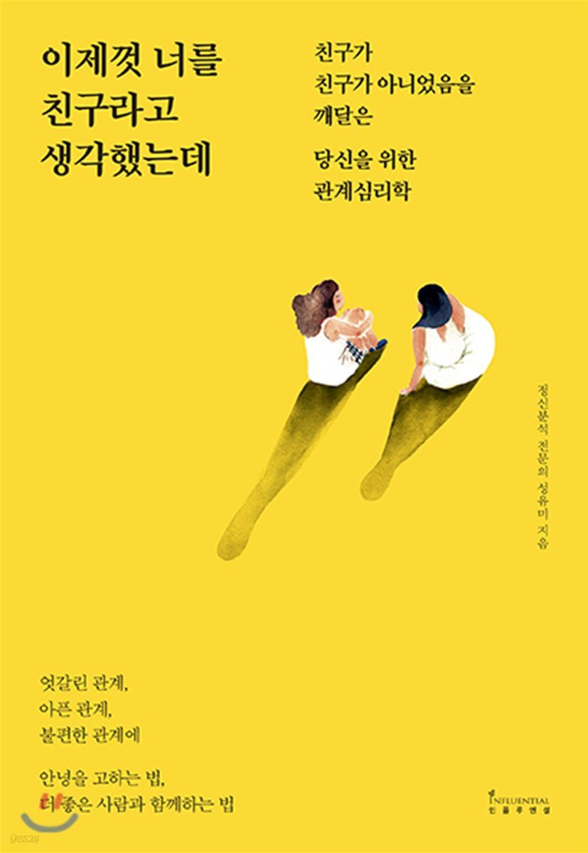 이제껏 너를 친구라고 생각했는데