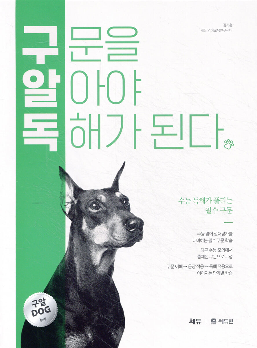 구문을 알아야 독해가 된다 2020 판본 표지