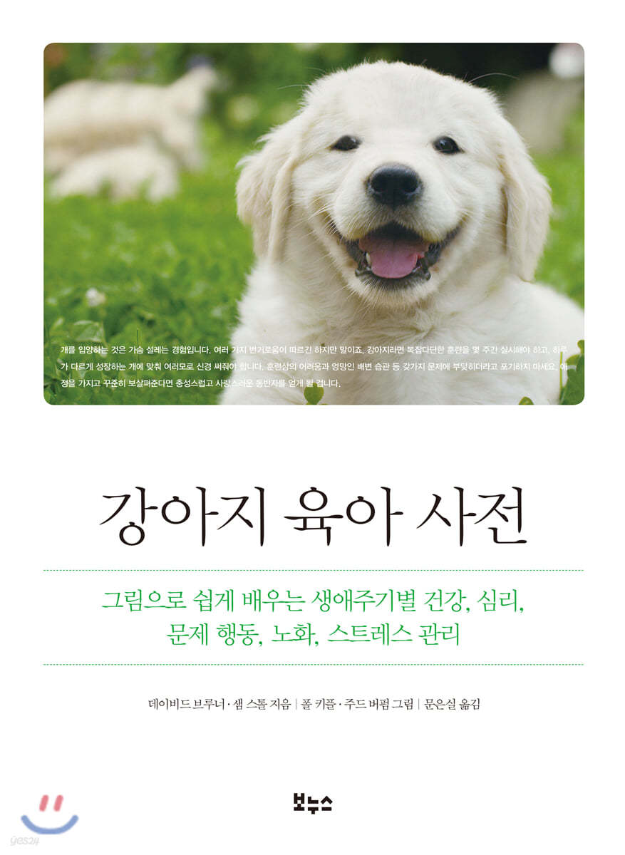 강아지 육아 사전