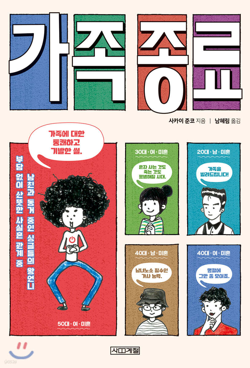 가족 종료