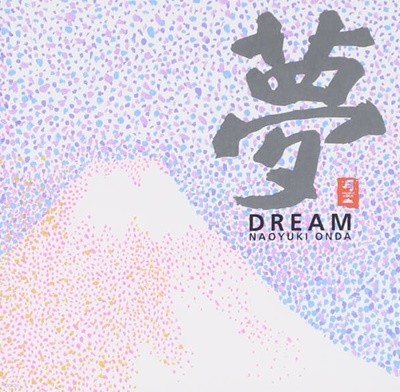 Naoyuki Onda - Dream ()