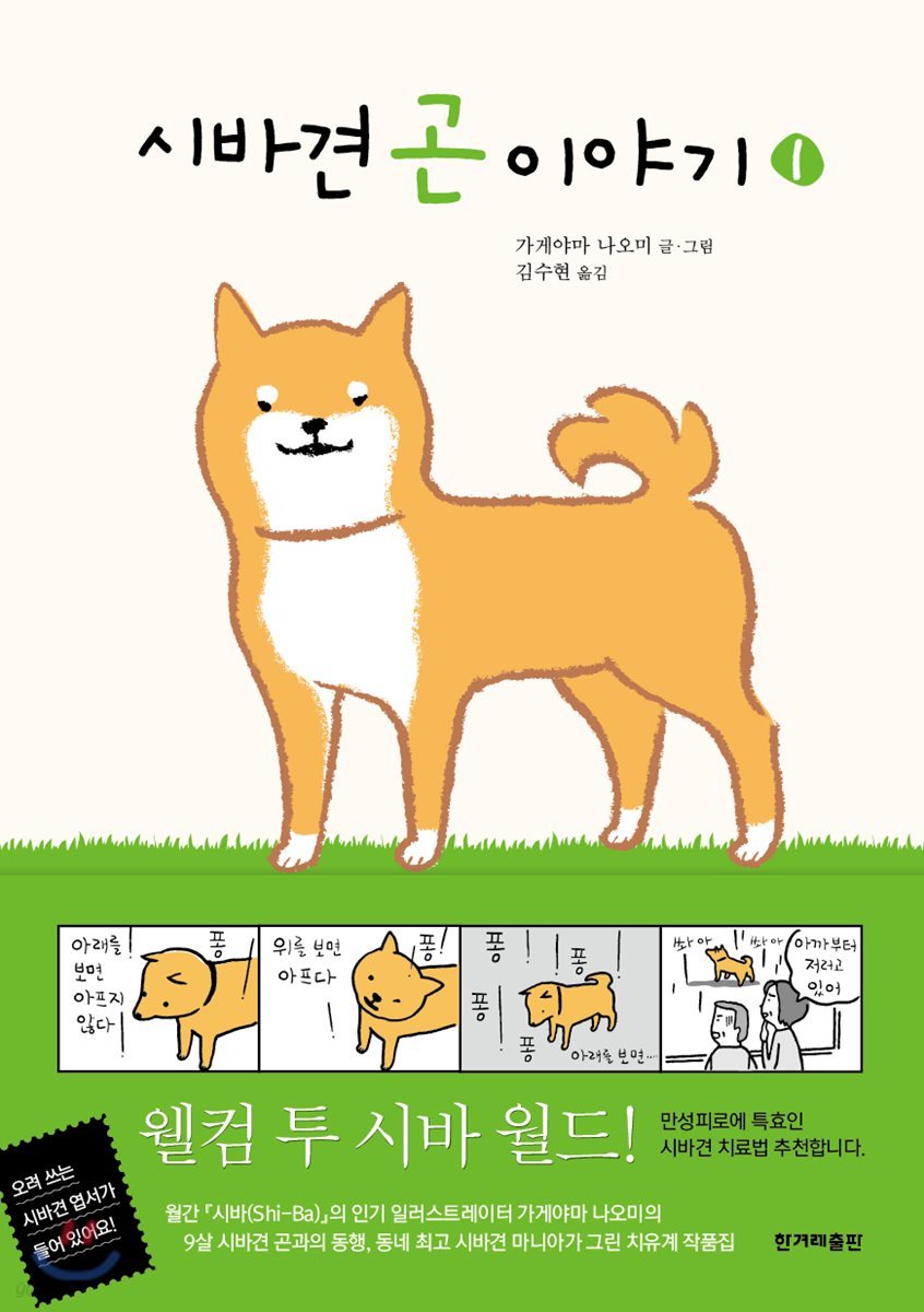 시바견 곤 이야기 1