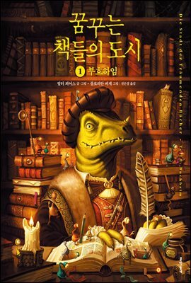 꿈꾸는 책들의 도시
