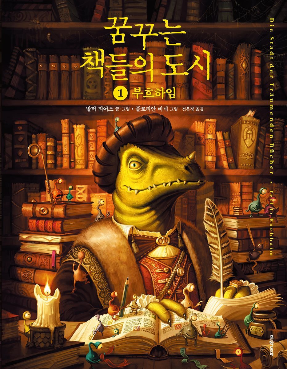 꿈꾸는 책들의 도시