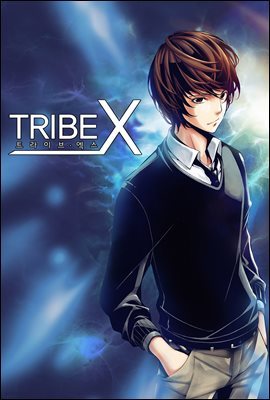 TribeX Ʈ̺ 