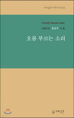 오롬 부르는 소리