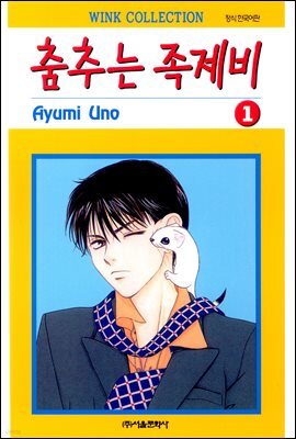 [고화질] 춤추는 족제비