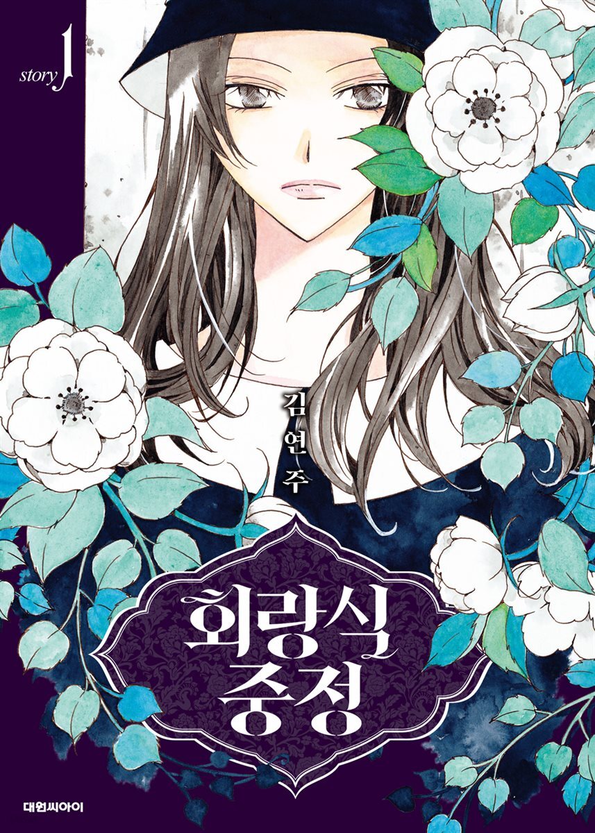 회랑식 중정(단행본)