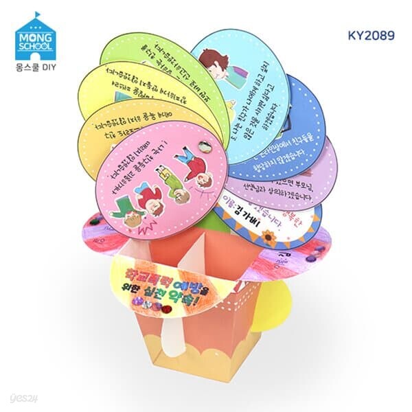 (몽스쿨)  KY2089 안전교육 북아트 학교폭력예방
