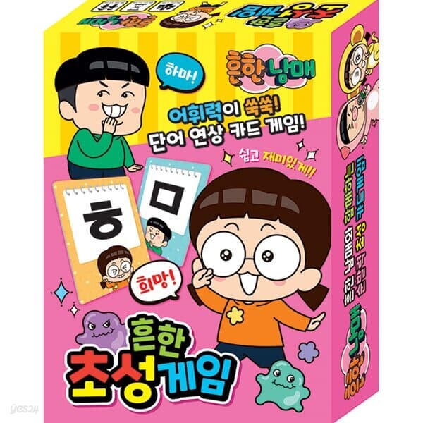 보드게임 - 흔한남매 흔한 초성게임[8세이상,2인~8인]